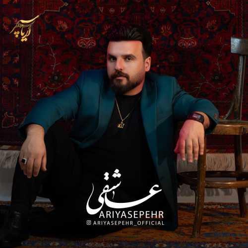 آریا سپهر عاشقی