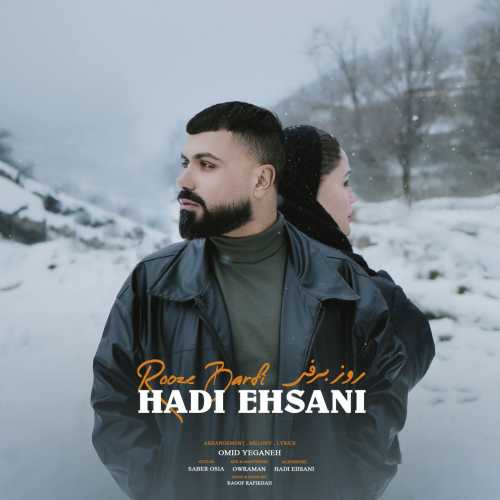 هادی احسانی روز برفی