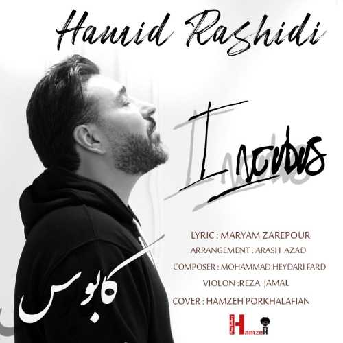 حمید رشیدی کابوس حمید رشیدی کابوس