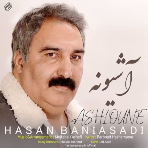حسن بنی اسدی آشیونه حسن بنی اسدی آشیونه