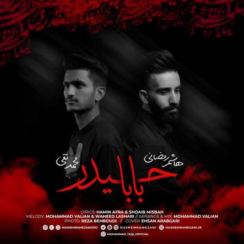 دانلود آهنگ هاشم رمضانی و محمد تقی بابا حیدر