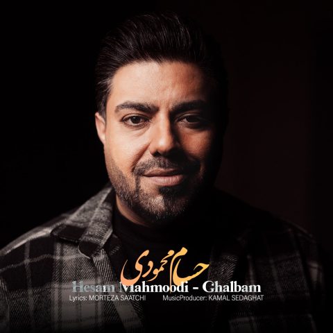 حسام محمودی قلبم حسام محمودی قلبم