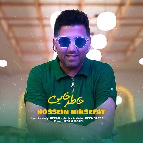 حسین نیک صفت خاطرخایی حسین نیک صفت خاطرخایی