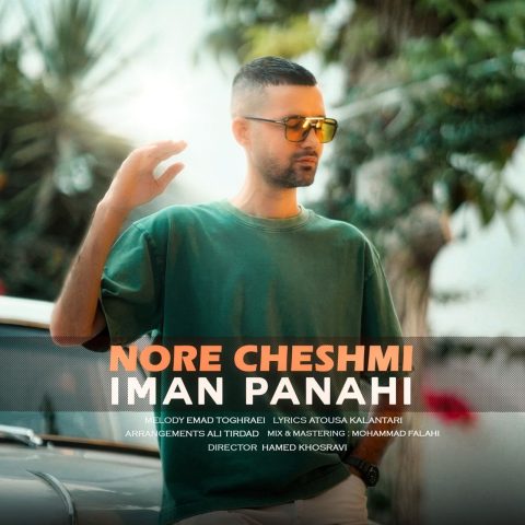 ایمان پناهی نور چشمی ایمان پناهی نور چشمی