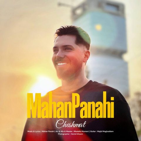 ماهان پناهی چشمات