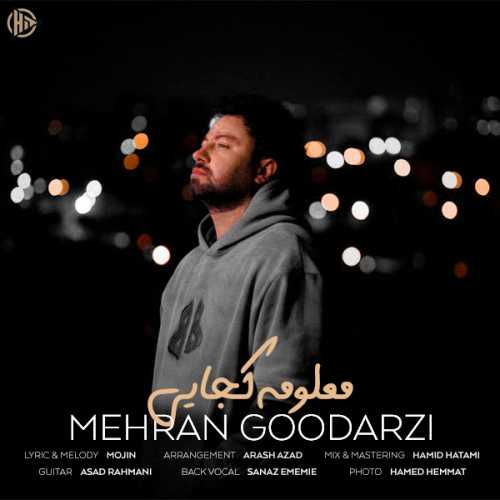 مهران گودرزی معلومه کجایی