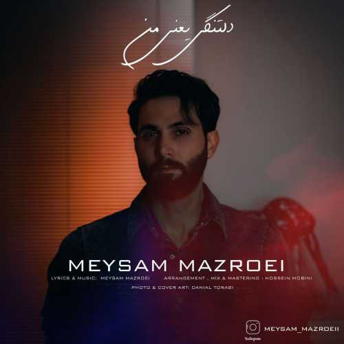میثم مزروعی دلتنگی یعنی من