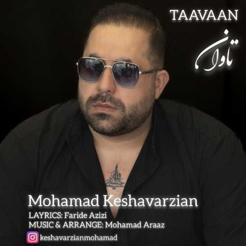 محمد کشاورزیان تاوان
