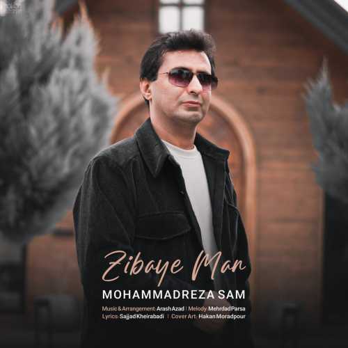 محمدرضا سام زیبای من