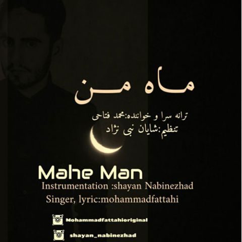 محمد فتاحی ماه من محمد فتاحی ماه من