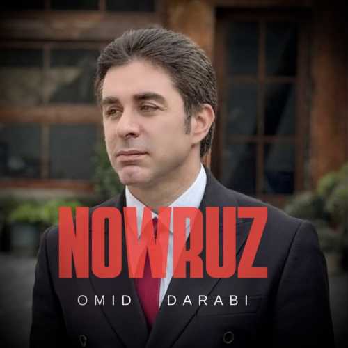امید دارابی نوروز