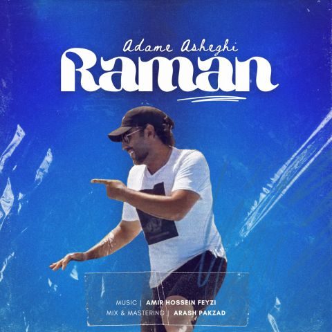 رامان استوار آدم عاشقی رامان استوار آدم عاشقی