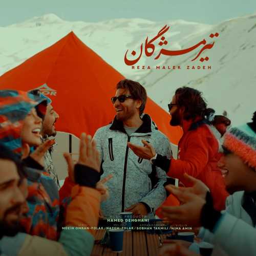 رضا ملک زاده تیر مژگان رضا ملک زاده تیر مژگان