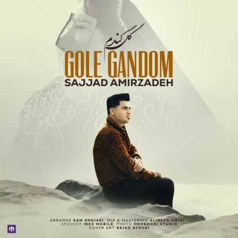 سجاد امیرزاده گل گندم سجاد امیرزاده گل گندم