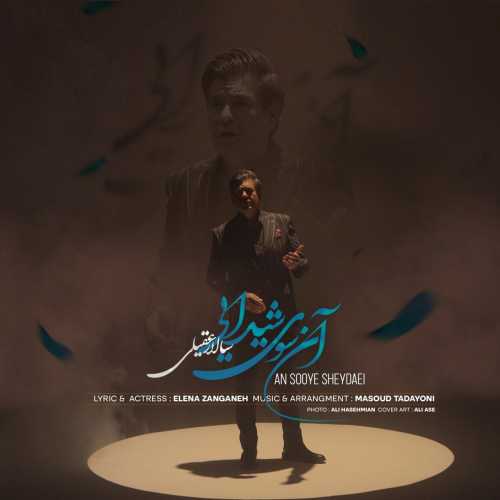 سالار عقیلی آنسوی شیدایی