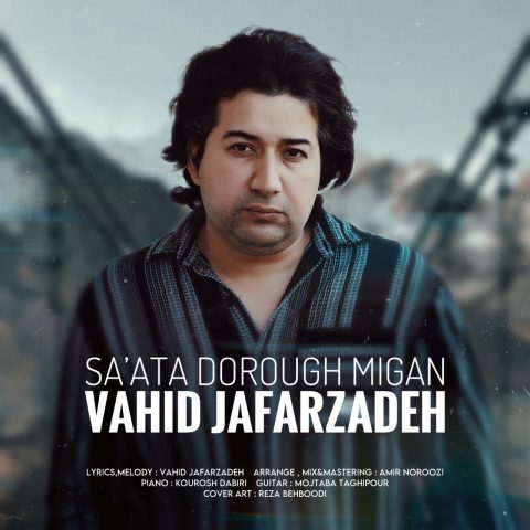 وحید جعفرزاده ساعتا دروغ میگن