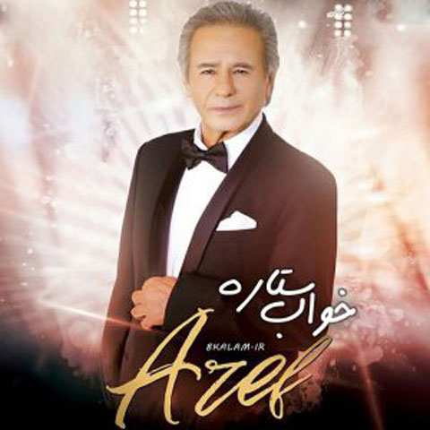 دانلود آهنگ عارف خواب ستاره