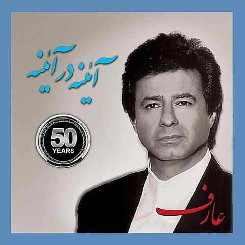 دانلود آهنگ عارف نوایی