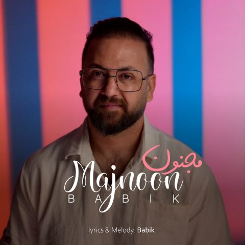 بابیک مجنون بابیک مجنون