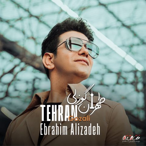 ابراهیم علیزاده طهران گوزلی ابراهیم علیزاده طهران گوزلی