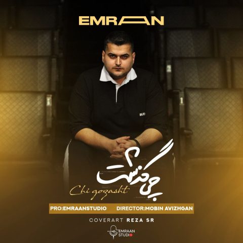 عمران چی گذشت عمران چی گذشت