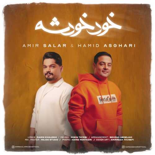 حمید اصغری و امیر سالار خود خودشه