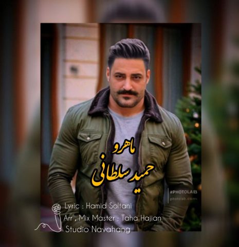 حمید سلطانی ماه رو