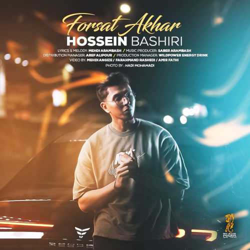 حسین بشیری فرصت آخر