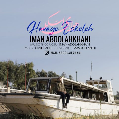 ایمان عبداله خانی هوای اسکله