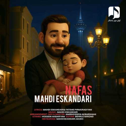 مهدی اسکندری نفس مهدی اسکندری نفس
