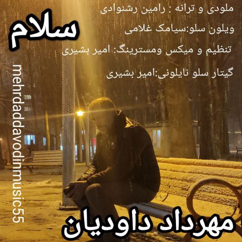 مهرداد داودیان سلام