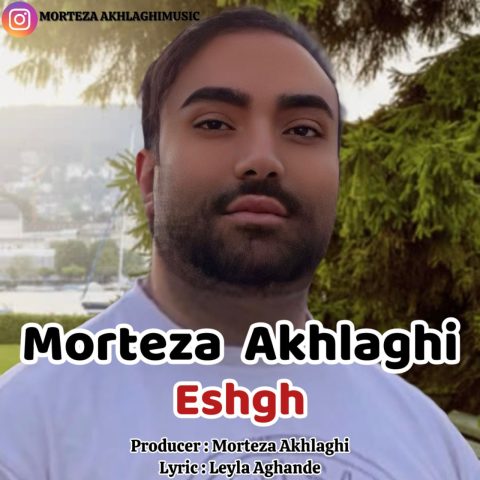 مرتضی اخلاقی عشق