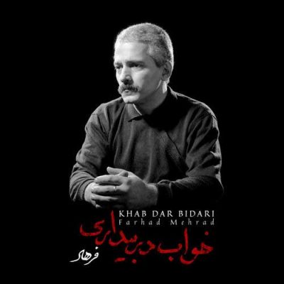دانلود آهنگ فرهاد مهراد خسته