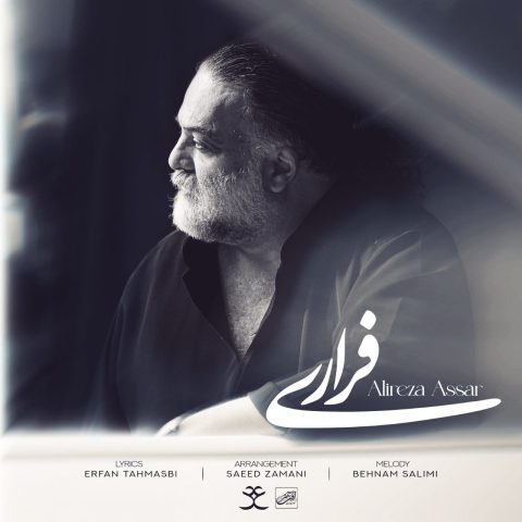 علیرضا عصار فراری علیرضا عصار فراری