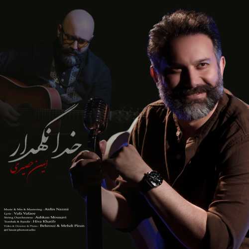 امین حصیری خدانگهدار امین حصیری خدانگهدار