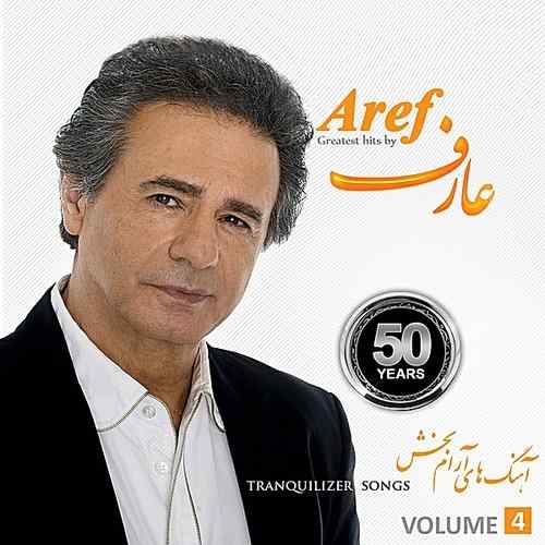 دانلود آهنگ عارف لیلی منال