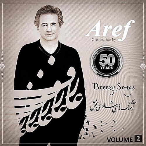 دانلود آهنگ عارف زیر بارون