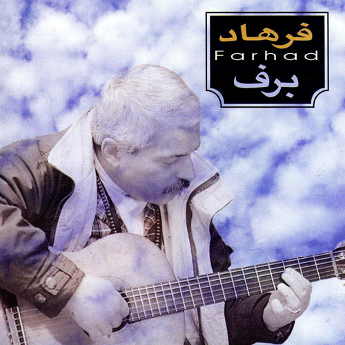 دانلود آهنگ فرهاد مهراد برف