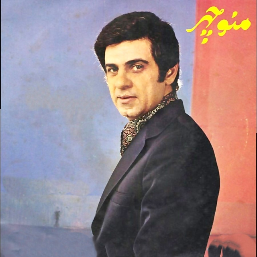 دانلود آهنگ منوچهر سخایی پشیمون