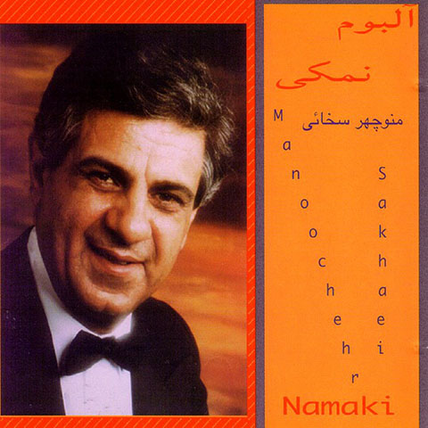 دانلود آهنگ منوچهر سخایی سیتی سماغی
