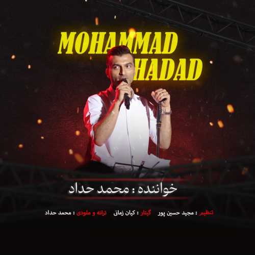 محمد حداد بارون