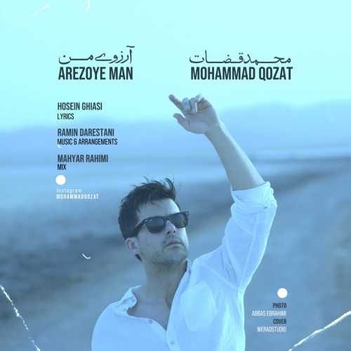 محمد قضات آرزوی من