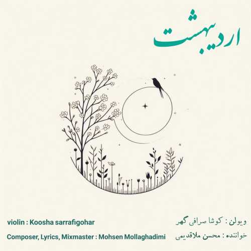 محسن ملاقدیمی اردیبهشت