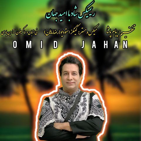 امید جهان ریمیکس شاد