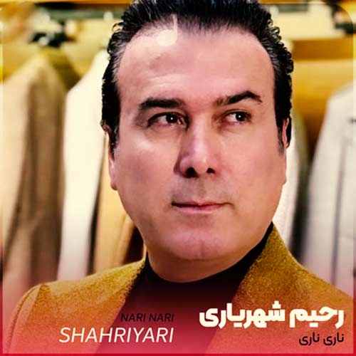 دانلود آهنگ رحیم شهریاری ترکی ناری ناری