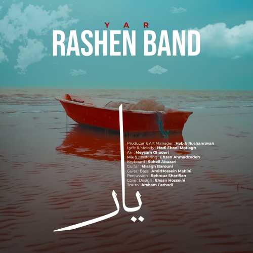 راشن بند یار