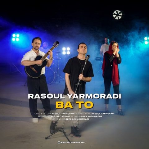 رسول یارمرادی با تو