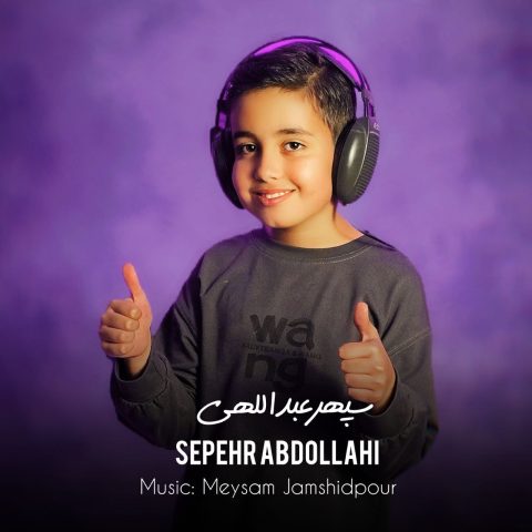 سپهر عبدالهی دلربا
