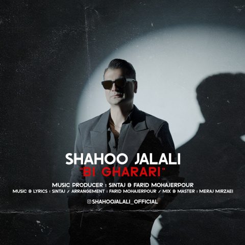 شاهو جلالی بی قراری