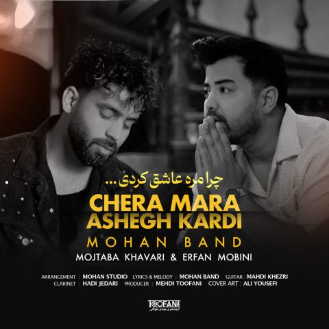 موهان بند چرا مره عاشق کردی